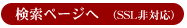 �����y�[�W�ցi��SSL�Ή��j