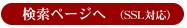 �����y�[�W�ցiSSL�Ή��j